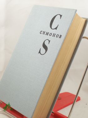 Bild Simonov, Konstantin M.: Das sogenannte Privatleben : Roman in 3 Novellen / Simonow. Aus d. Russ. von Dieter Pommerenke ...