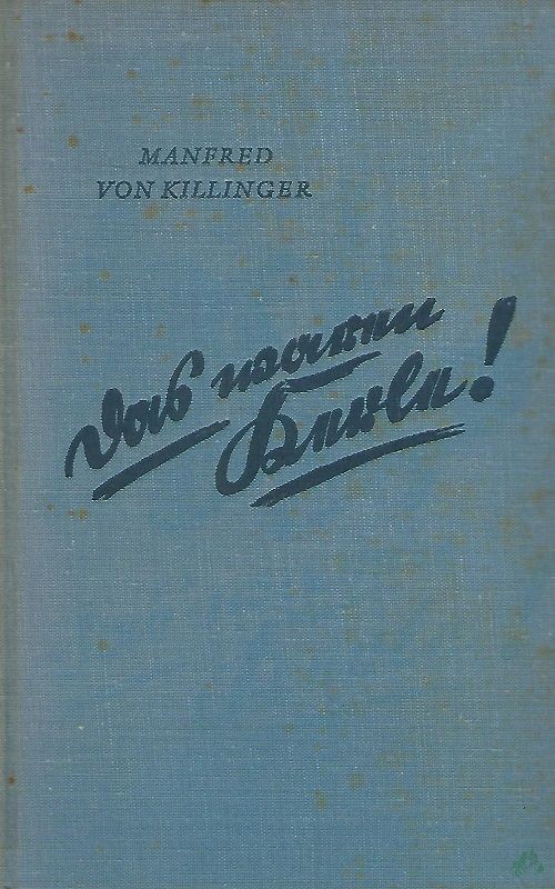 Product image 1 of the product “Das waren Kerle! / Manfred von Killinger. [Zeichnungen v. A. Lehnert] ”