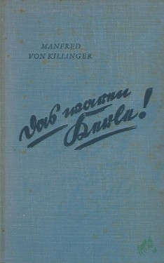 Artikelbild des Artikels “Das waren Kerle! / Manfred von Killinger. [Zeichnungen v. A. Lehnert] “
